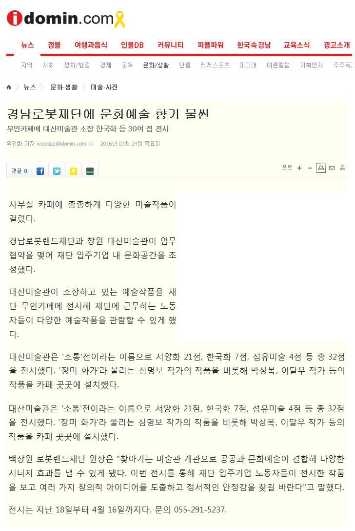 [경남도민일보] 경남로봇재단에 문화예술 향기 물씬
